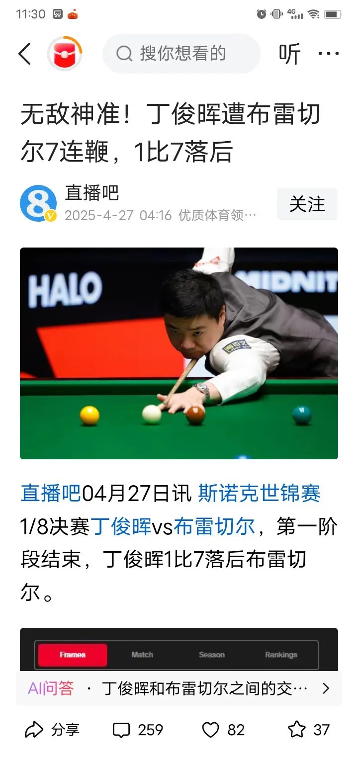 包含丁俊晖赛后接受采访：巴萨是我最难对付的对手的词条
